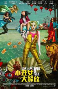 福利视频989pa com-哈莉奎因:猛禽小队 Birds of Prey And the Fantabulous Emancipation of One Harley Quinn 2020 HD1080p X264 AAC 中英双字