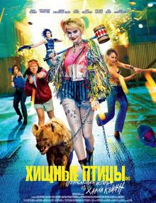 Birds of Prey and the Fantabulous Emancipation of One Harley Quinn 2020 iT BDRip 1.41GB x264