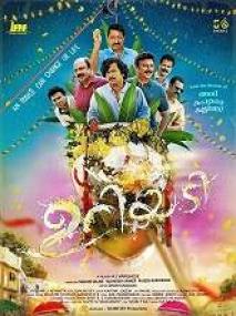 URIYADI (2020) Malayalam TRUE HQ HDTVRip - x264 - MP3 - 700MB