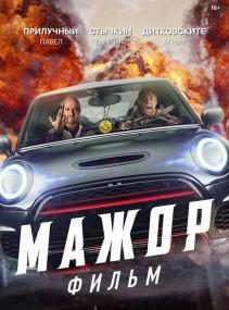 Mazhor Film 2021 WEBRip 1.46GB<span style=color:#fc9c6d> MegaPeer</span>