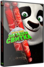 Kung Fu Panda Secrets Of The Scroll 2016 x264 WEB-DLRip AVC<span style=color:#fc9c6d> ExKinoRay</span>