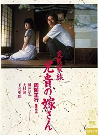 魅力社989pa com-变态家族 长兄的新娘 abnormal family 1984 BD1080P X264 AAC 日语中字